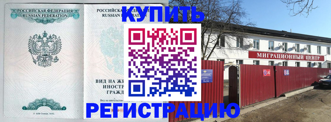купить прописку в Марий Эл
